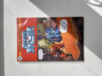 Стив Дитко: Древние комиксы. Синий Жук