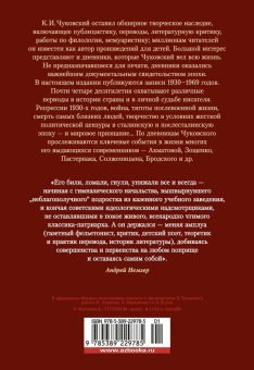 Чуковский Корней Иванович: Нужно быть благодарным судьбе. Дневники. Книга вторая. 1930–1969 годы