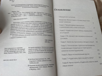 Хэл Элрод: Магия утра. Как первый час дня определяет ваш успех