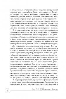 Кала Троб: Обращение к богине. Взаимодействие с индуистскими, греческими и египетскими божествами