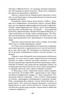 Александр Плещеев: Наш балет (1673–1899). Балет в России до начала XIX столетия