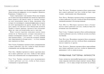 Тэллон, Сикора: Осознанность в действии. Эннеаграмма, коучинг и развитие эмоционального интеллекта