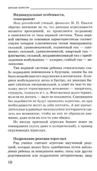 Анна Корниенко: Детская агрессия. Простые способы коррекции нежелательного поведения ребенка