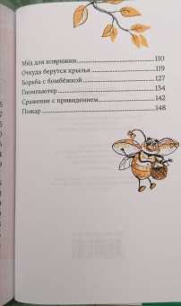 Виктор Кротов: Червячок Игнатий и его друзья