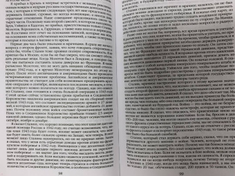 Черчилль, Эйзенхауэр, Голль: Помощь России. Великая Отечественная война в воспоминаниях