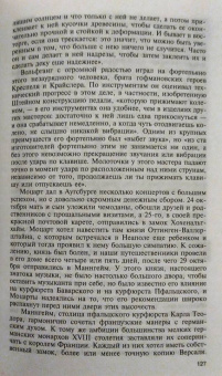 Марсель Брион: Моцарт. 
Соната мотылька