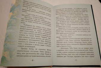 Наталья Иртенина: Мономах страж земли Русской