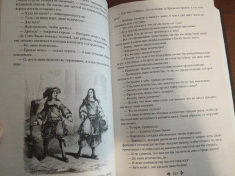Александр Дюма: Виконт де Бражелон, или Еще десять лет спустя. Том 3