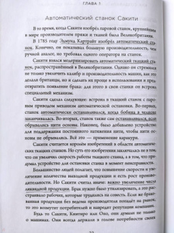 Цунёси Нодзи: Toyota. Путь к совершенству