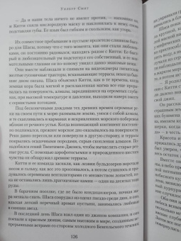 Уилбур Смит: Ярость