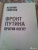 Валерий Смирнов: Фронт Путина. Против кого?
