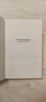 Лиана Мориарти: Тайна моего мужа