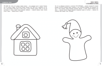 Елена Янушко: 2+ 100 упражнений для малышей от 2 до 3 лет. Практическая тетрадь-тренажёр