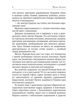 Юлия Ляпина: Миссис Смерть