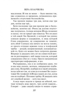 Вера Колочкова: Красивые мамы дочек не любят