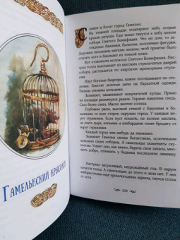 Софья Прокофьева: Великие легенды Европы