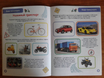 Энциклопедия. Транспорт