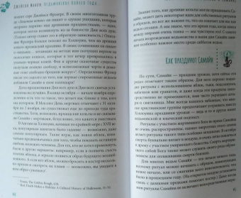 Джейсон Манки: Ведьмовское Колесо Года. Ритуалы для круга
