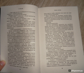 Кристофер Голден: Чужой. Река боли