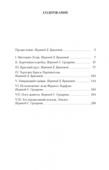 Артур Дойл: Шерлок Холмс. Его прощальный поклон