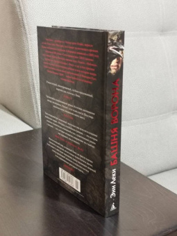 Энн Леки: Башня Ворона