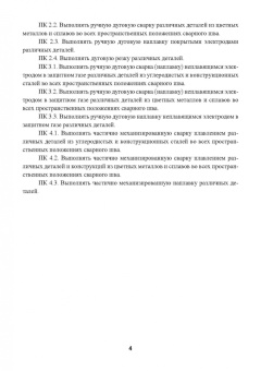 Овчинников, Гуреева: Технология дуговой и плазменной сварки и резки металлов. Учебник