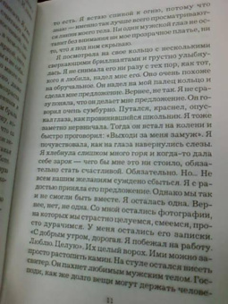 Юлия Шилова: Любовь проверяется временем, или Его нежная дрянь