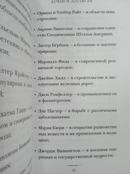 Наполеон Хилл: Думай и достигай. Книга-тренинг по обретению внутреннего и финансового благополучия