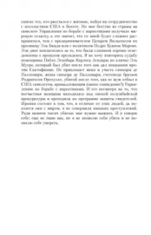 Вирхиния Вальехо: Любить Пабло, ненавидеть Эскобара