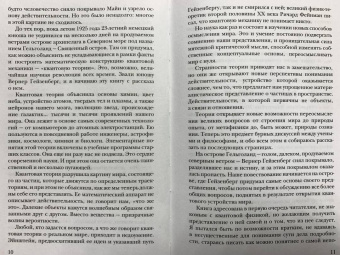 Карло Ровелли: Гельголанд. Красивая и странная квантовая физика