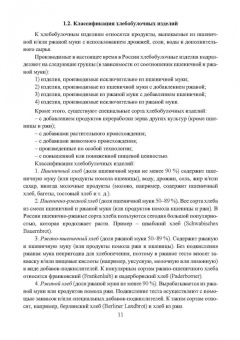 Оксана Бывалец: Технология хлебобулочного производства. Учебное пособие