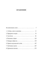 Джеральд Даррелл: Сад богов
