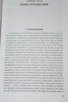 Клод Леви-Стросс: Печальные тропики