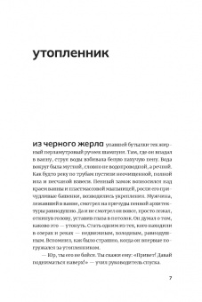 Ксения Полозова: Водолаз Коновалов и его космос