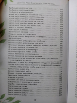 Джессика Баумгартнер: Магия природы. Медитации и ритуалы, чтобы обрести свой внутренний голос