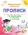 Готовим руку к письму по клеточкам. 5-6 лет. ФГОС ДО
