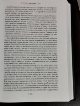 Оскар Уайльд: Портрет Дориана Грея. Роман. Повести. Рассказы. Сказки. Поэмы. Эссе