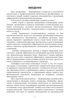 Ольга Колосова: Компенсационный менеджмент. Учебное пособие для вузов