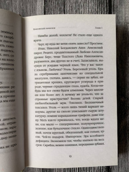 Марина Степнова: Безбожный переулок