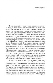 Татьяна Полякова: Тень стрекозы. У прокурора век недолог