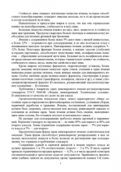 Губанова, Белкина, Губанов: Технология производства солода, пива и спирта. Учебное пособие для СПО