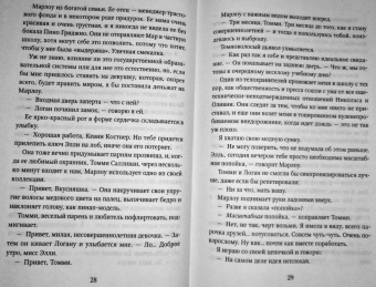 Эмма Чейз: Принцесса Элли