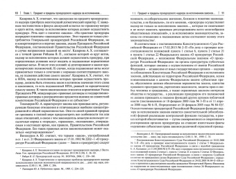 Александрова, Диканова, Изгагина: Прокурорский надзор за исполнением законов о таможенном регулировании в условиях функционирования