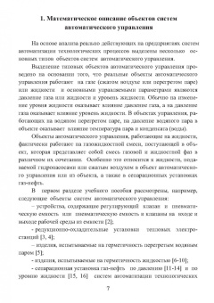 Николай Жежера: Объекты систем автоматического управления