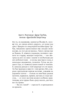 Франц Кафка: Процесс