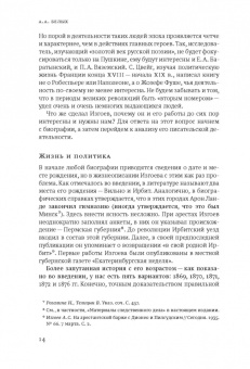 Арон Изгов: Рожденное в революционной смуте