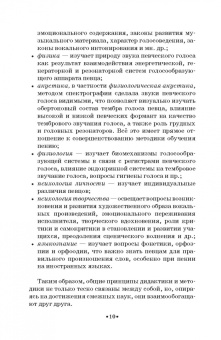Галина Стулова: Дидактические основы обучения пению. Монография