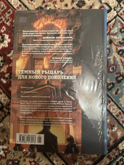 Джефф Джонс: Бэтмен. Земля-1. Книги 1 и 2