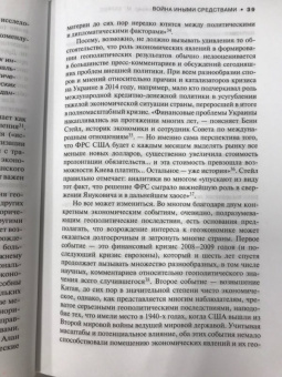 Блэквилл, Харрис: Война иными средствами