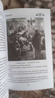 Вальтер Скотт: Обрученная